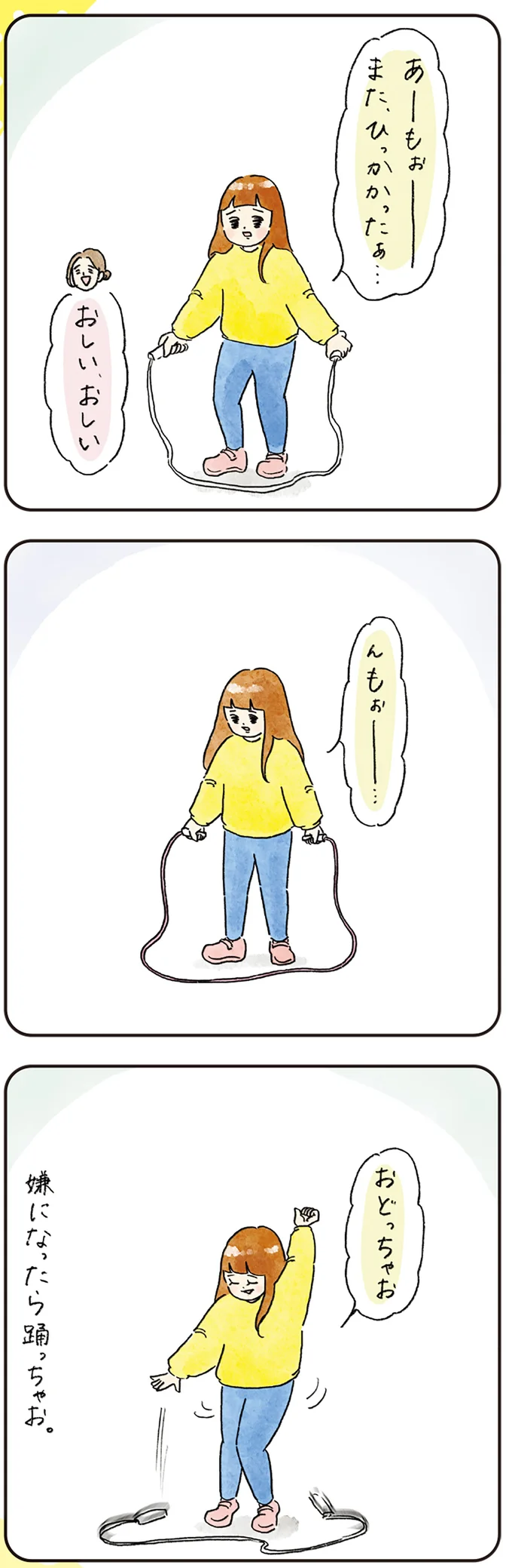 嫌になったら踊っちゃお