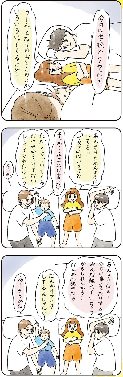 今日は学校どうやった？