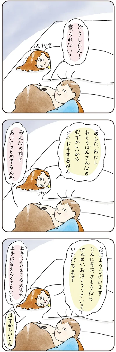 寝られない？