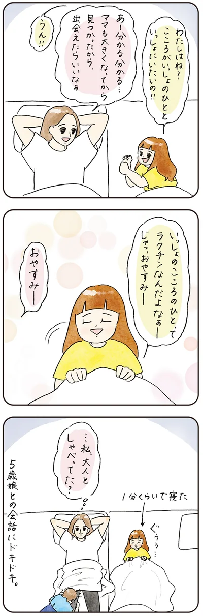 いっしょのこころのひとって