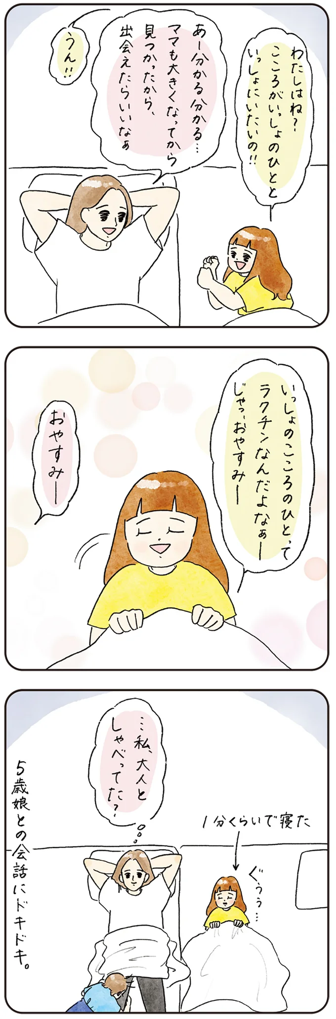 いっしょのこころのひとって
