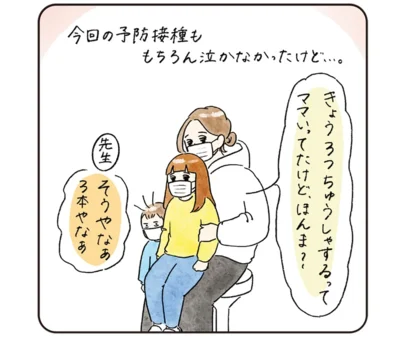 今回の予防接種も　もちろん泣かなかったけど…。