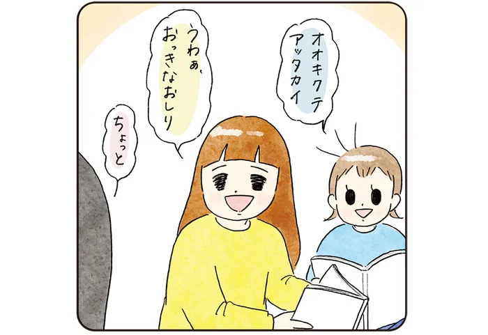 「ほかの人に言ったらあかんで」母のお尻をめぐる、ちょっと笑える親子の会話