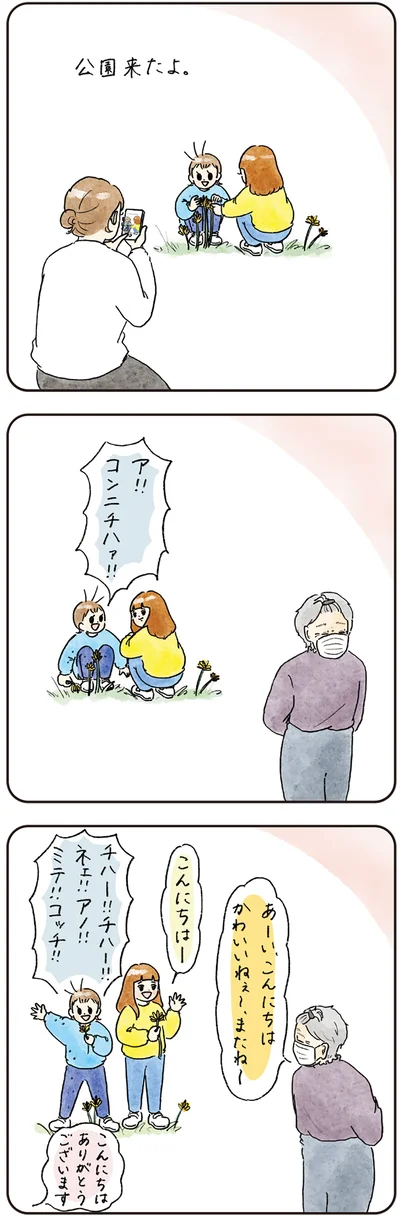 コンニチハァ!!