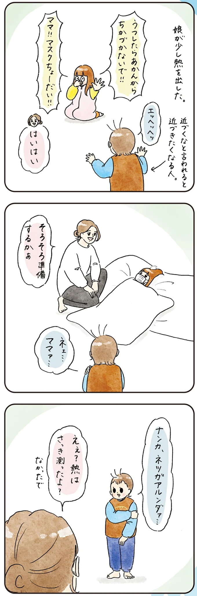 うつしたらあかんから