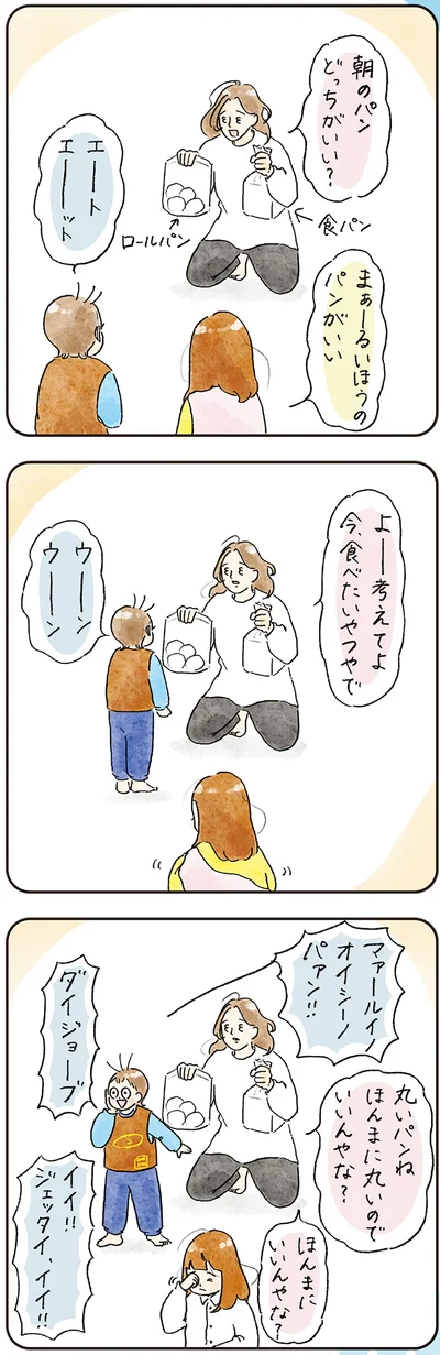 朝のパンどっちがいい？