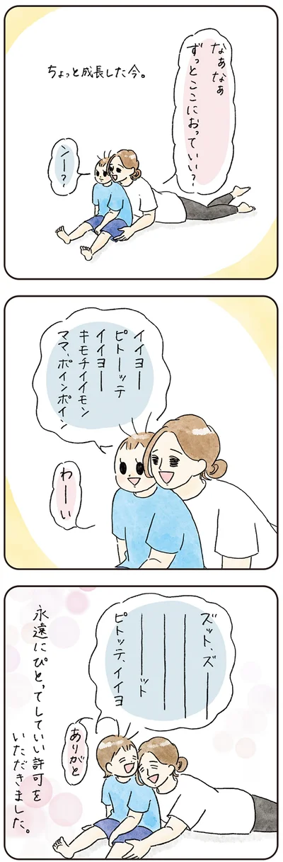 ずっとここにおっていい？
