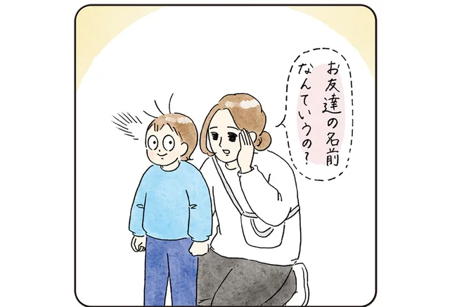 バッタリ会った同級生と即交流。息子の自由さに母びっくり！