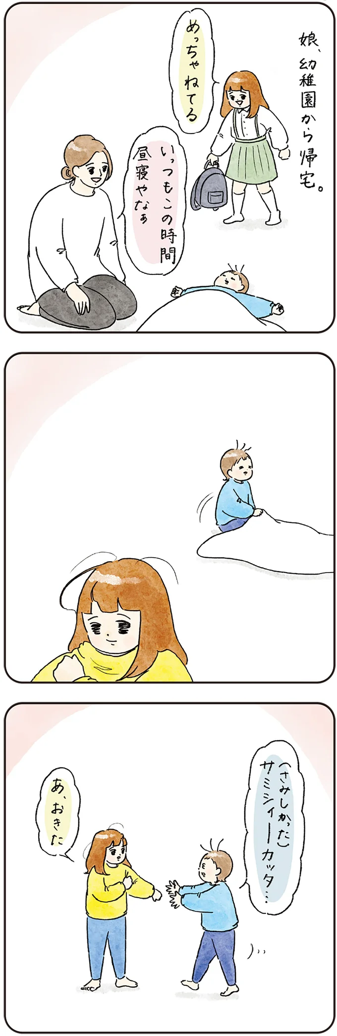 めっちゃねてる