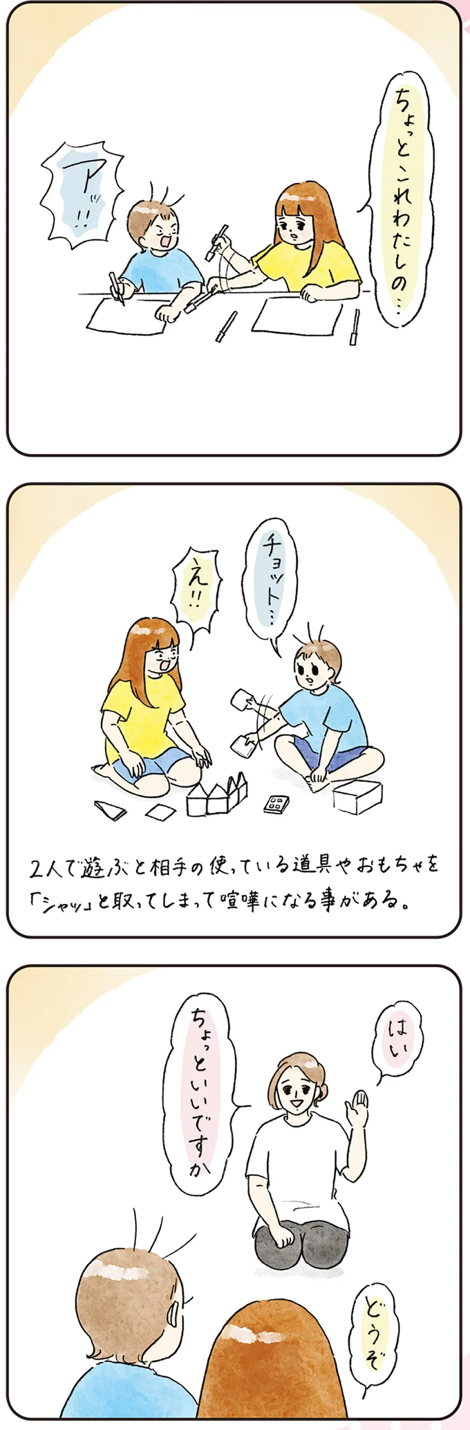 ちょっといいですか