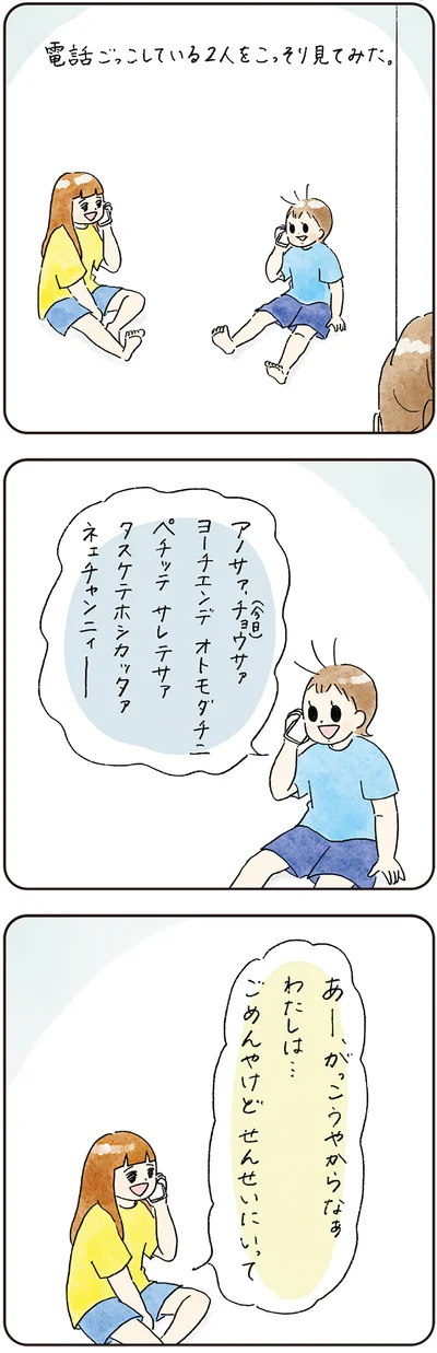 電話ごっこ