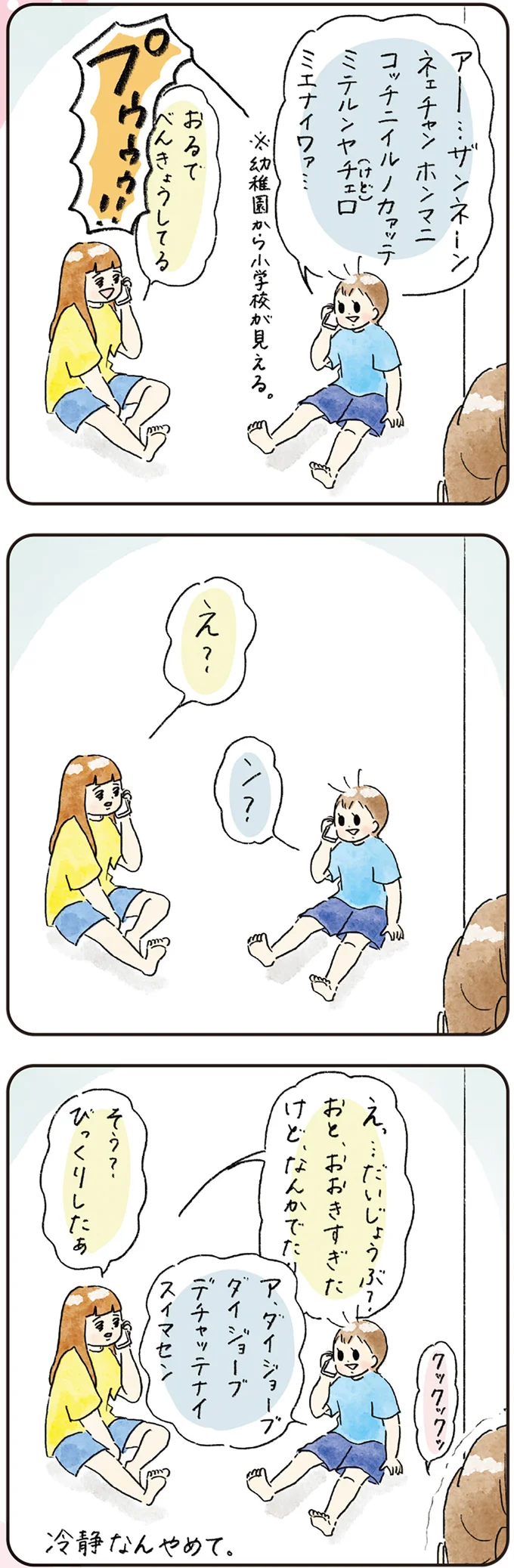 冷静なんやめて