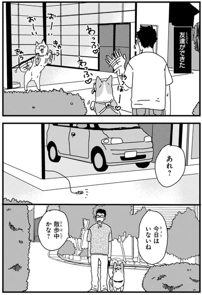 『あしょんでよッ〜うちの犬ログ〜2』より