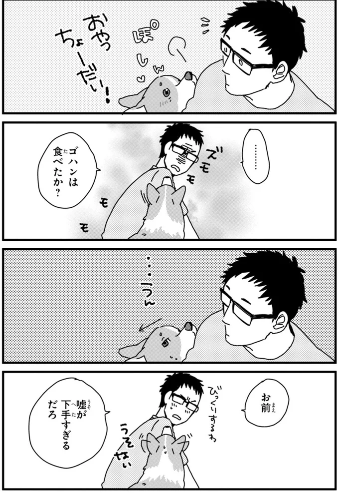 『あしょんでよッ〜うちの犬ログ〜2』より