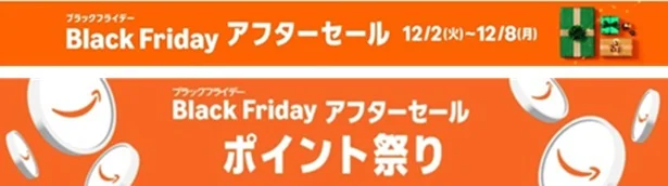 8日までアフターセール開催中