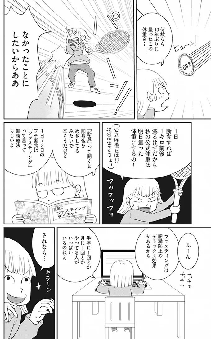 『空気でも太るお年頃の私が 15キロ痩せるまで 人生最後のダイエット』より