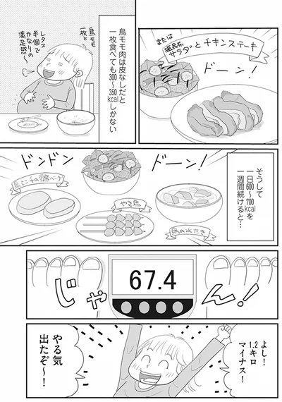 『空気でも太るお年頃の私が 15キロ痩せるまで 人生最後のダイエット』より