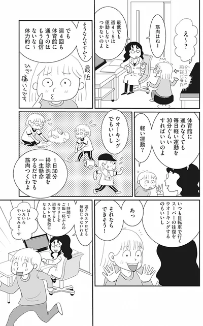 『空気でも太るお年頃の私が 15キロ痩せるまで 人生最後のダイエット』より