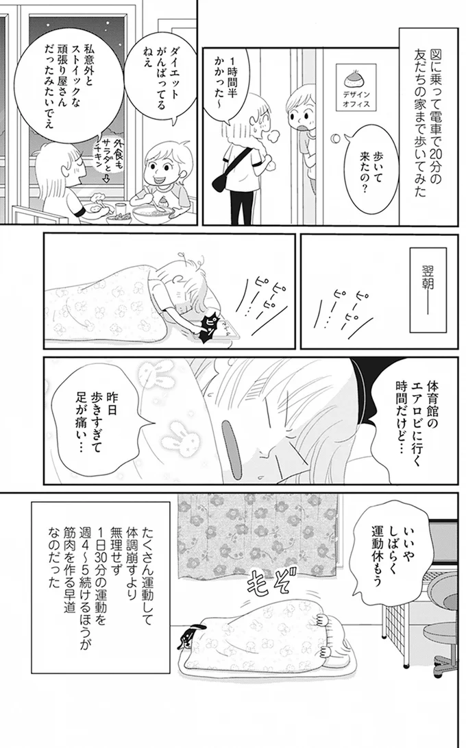 『空気でも太るお年頃の私が 15キロ痩せるまで 人生最後のダイエット』より