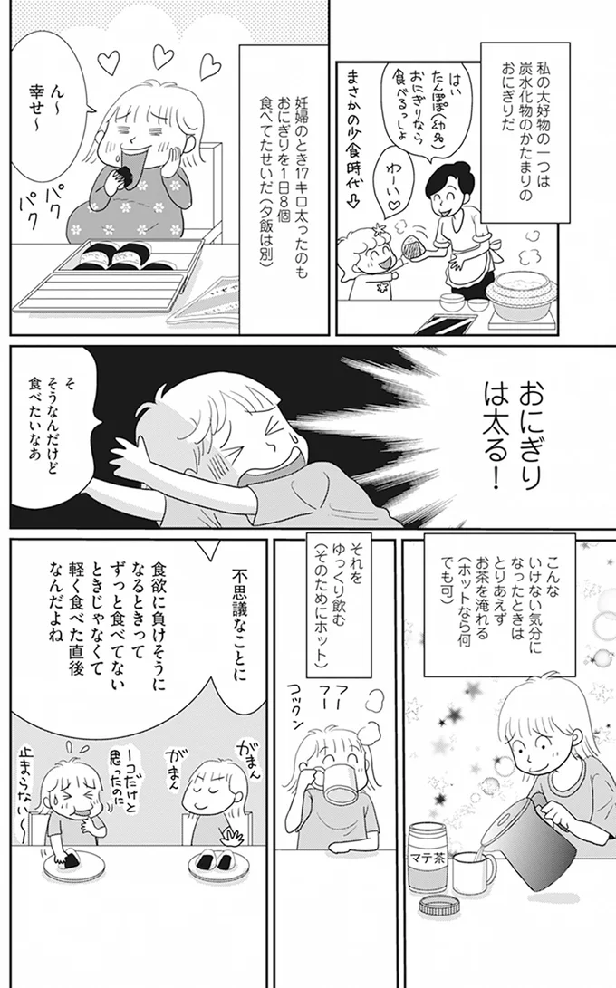 『空気でも太るお年頃の私が 15キロ痩せるまで 人生最後のダイエット』より