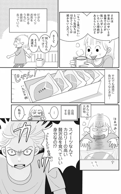 『空気でも太るお年頃の私が 15キロ痩せるまで 人生最後のダイエット』より