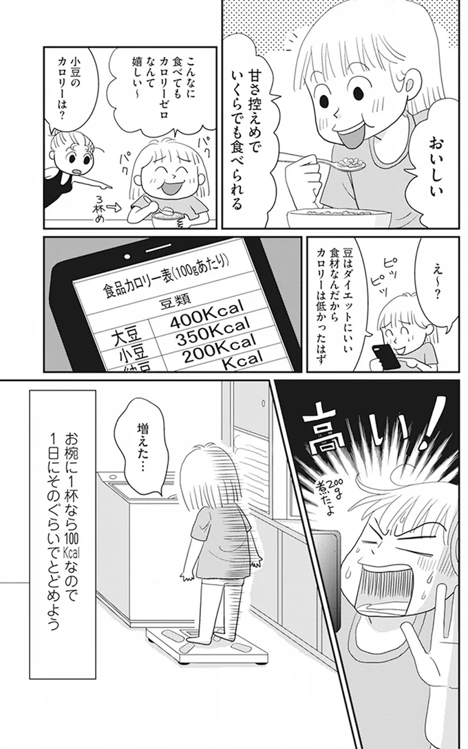 『空気でも太るお年頃の私が 15キロ痩せるまで 人生最後のダイエット』より