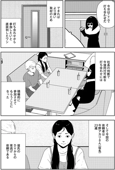 彼氏のDVからの夜逃げ依頼である