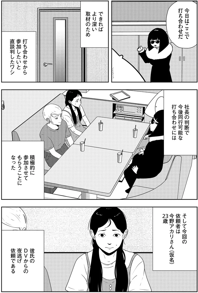 彼氏のDVからの夜逃げ依頼である