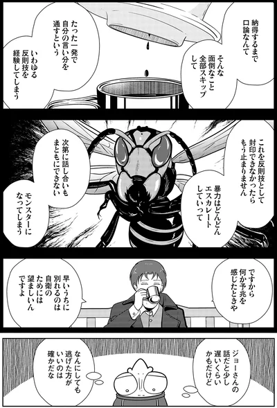 早いうちに別れるのは自衛のためには望ましいんですよ