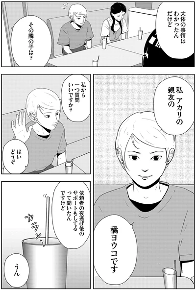 その隣の子は？