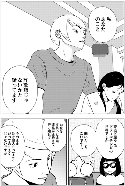 夜逃げ屋なんてドラマやテレビの世界でしか聞いたことない