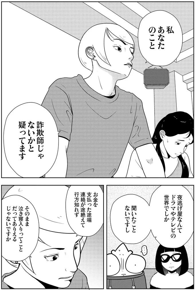 夜逃げ屋なんてドラマやテレビの世界でしか聞いたことない