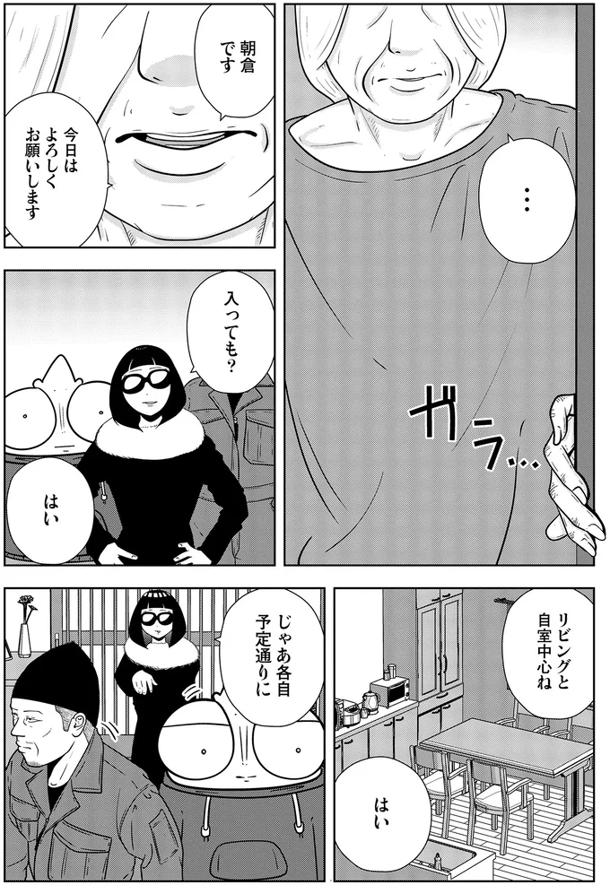 『夜逃げ屋日記5』より