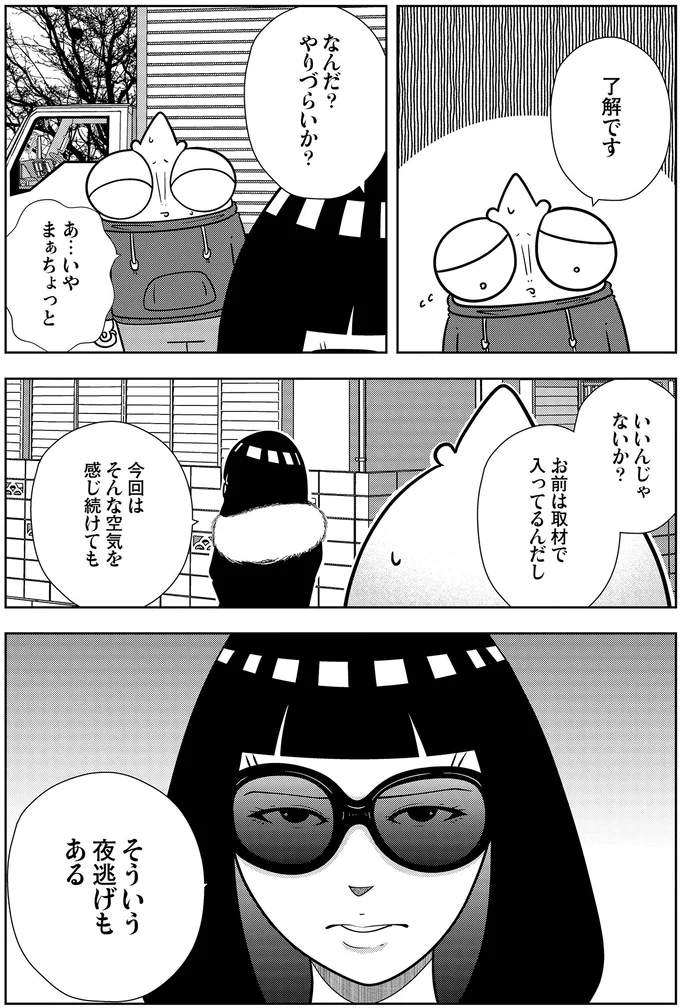 『夜逃げ屋日記5』より