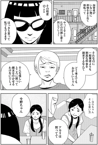 やってることただの引っ越し屋と同じでしょ？