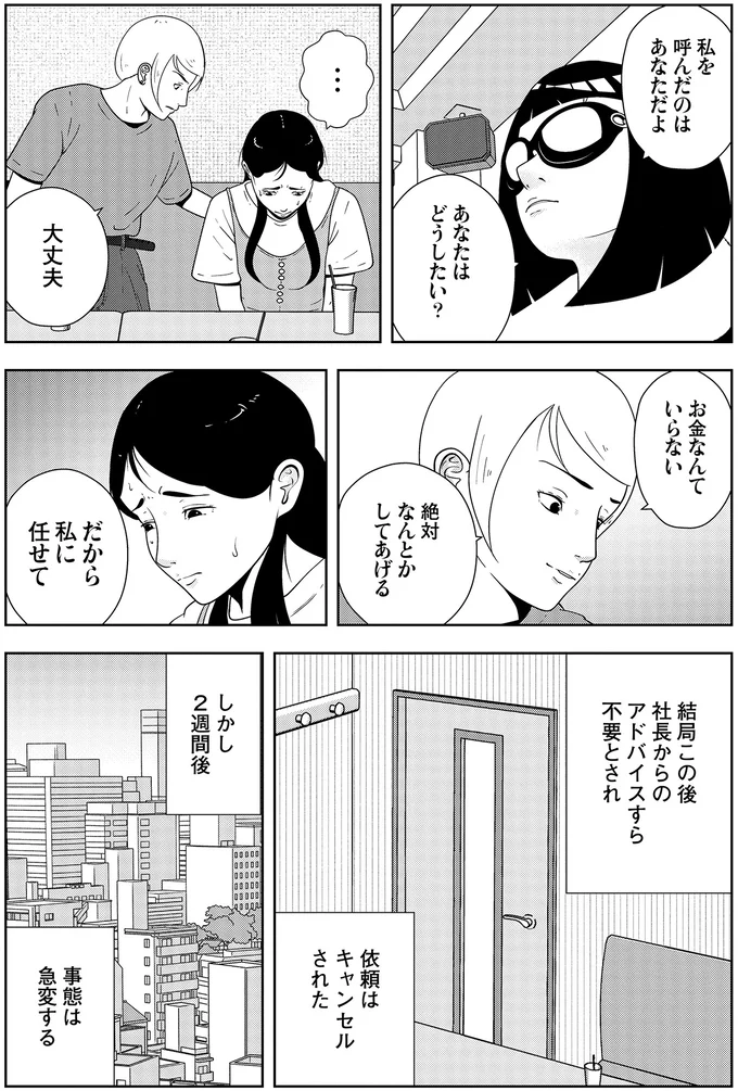 依頼はキャンセルされた