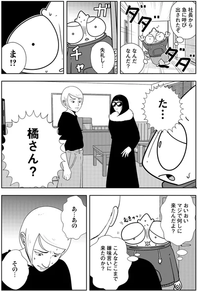 社長から急に呼び出されたぞ