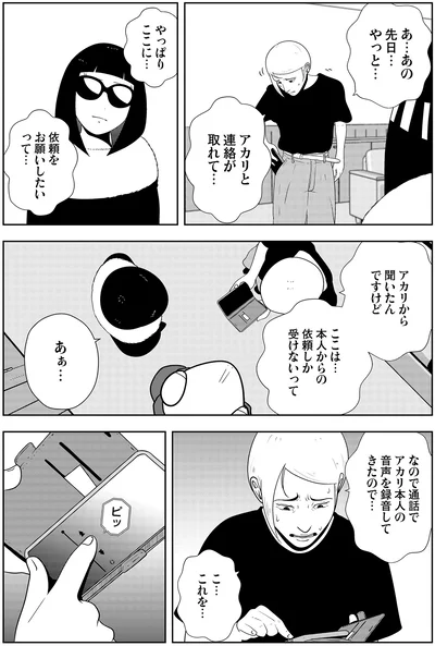 やっぱりここに…依頼をお願いしたいって…