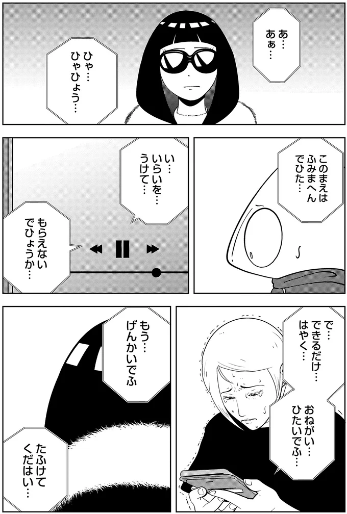 もう…げんかいでふ