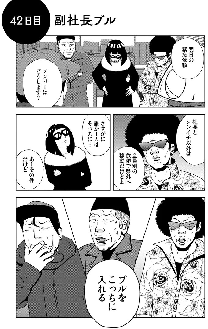 メンバーはどうします?