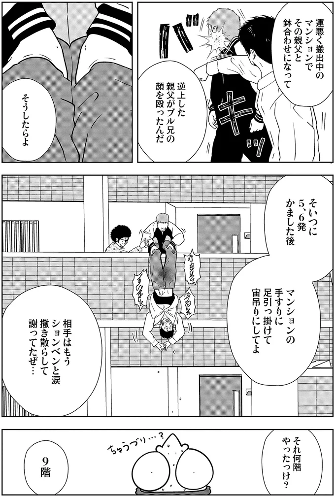 逆上した親父がブル兄の顔を殴ったんだ