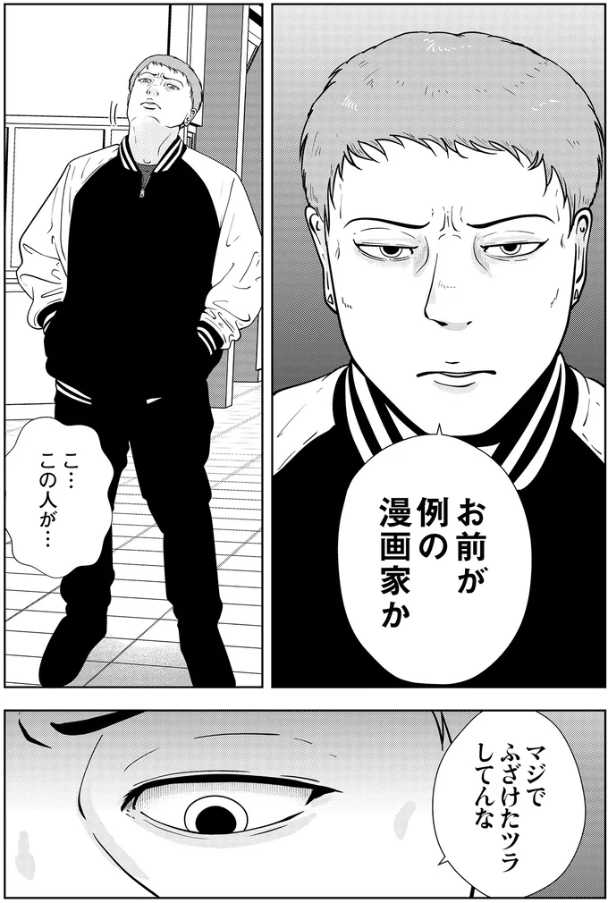 お前が例の漫画家か