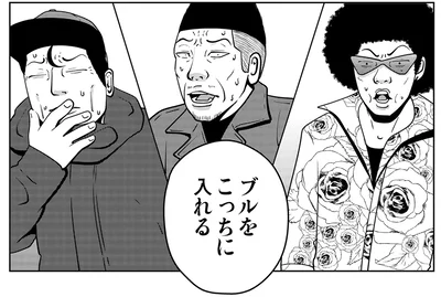 ブルをこっちに入れる