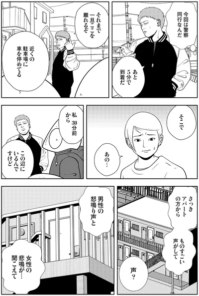 さっきアパートの方からものすごい声がして