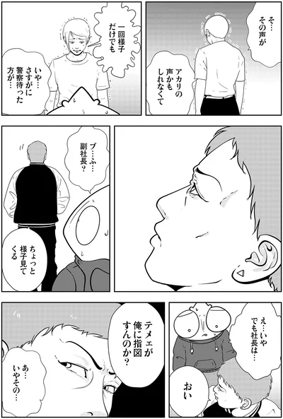 ちょっと様子見てくる