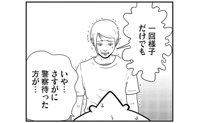 一回様子だけでも