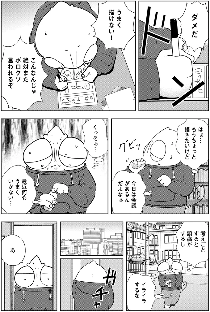 最近何もうまくいかない…