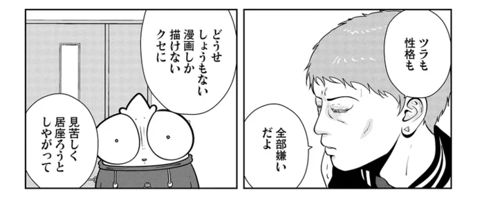 描いても描いてもうまくいかない漫画。さらに副社長からも毛嫌いされて…／夜逃げ屋日記5（6）