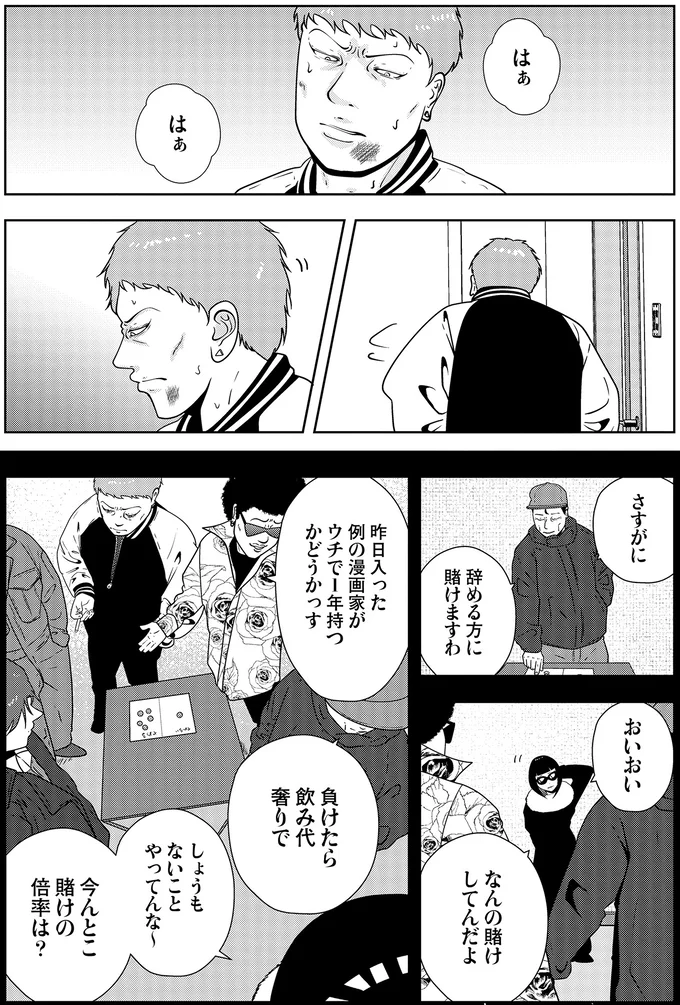 なんの賭けしてんだよ