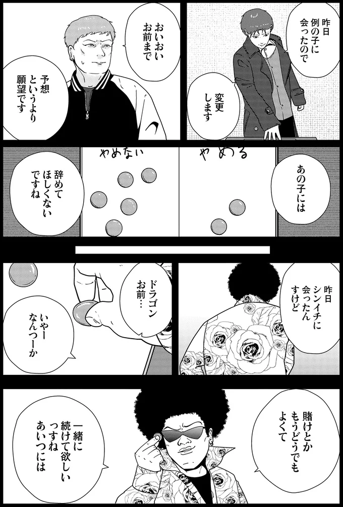 あの子には辞めてほしくないですね